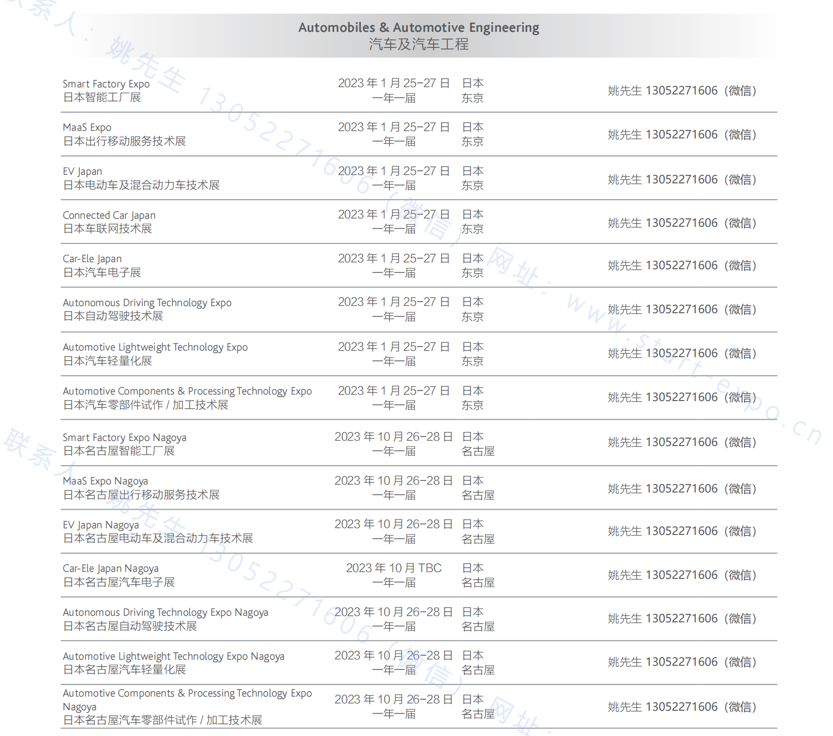 2023日本展会计划表